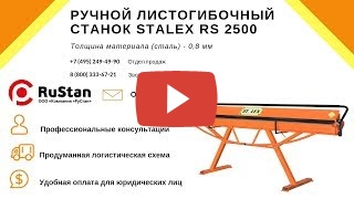 Stalex RS 2500 миниатюра №2