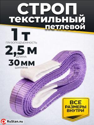 Строп текстильный TOR СТП 1,0 т 2,5 м 30 мм (6:1) фото №2 Строп текстильный TOR СТП 1,0 т 2,5 м 30 мм (6:1) фото №2