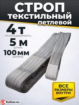 Строп текстильный TOR СТП 4,0 т 5,0 м 100 мм (6:1) фото №2 Строп текстильный TOR СТП 4,0 т 5,0 м 100 мм (6:1) фото №2