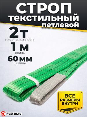 Строп текстильный TOR СТП 2,0 т 1,0 м 60 мм (6:1) фото №2 Строп текстильный TOR СТП 2,0 т 1,0 м 60 мм (6:1) фото №2