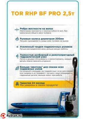 Тележка гидравлическая 2500 кг 1150 мм нейлоновые колеса 200 мм TOR RHP(BF) PRO фото №15 Тележка гидравлическая 2500 кг 1150 мм нейлоновые колеса 200 мм TOR RHP(BF) PRO фото №15