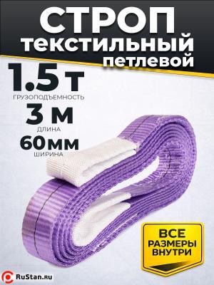 Строп текстильный TOR СТП 1,5 т 3,0 м 60 мм (6:1) фото №2 Строп текстильный TOR СТП 1,5 т 3,0 м 60 мм (6:1) фото №2