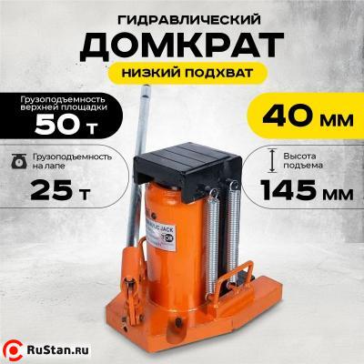 Домкрат гидравлический с лапой 50/25 т, подхват 360/40 мм, ход 145 мм TOR MHC-25 фото №4 Домкрат гидравлический с лапой 50/25 т, подхват 360/40 мм, ход 145 мм TOR MHC-25 фото №4