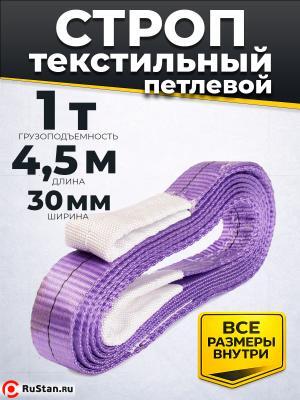 Строп текстильный TOR СТП 1,0 т 4,5 м 30 мм (6:1) фото №2 Строп текстильный TOR СТП 1,0 т 4,5 м 30 мм (6:1) фото №2