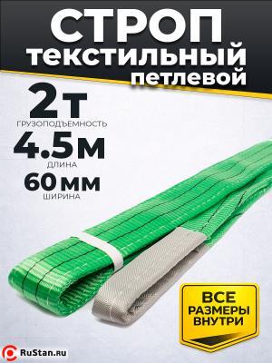 Строп текстильный TOR СТП 2,0 т 4,5 м 60 мм (6:1) фото №2 Строп текстильный TOR СТП 2,0 т 4,5 м 60 мм (6:1) фото №2