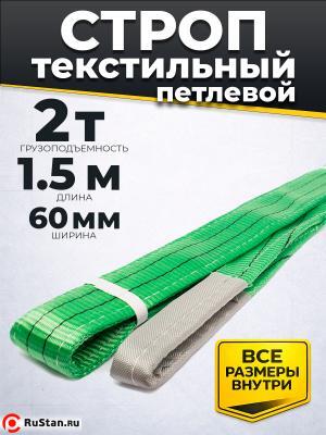 Строп текстильный TOR СТП 2,0 т 1,5 м 60 мм (6:1) фото №3 Строп текстильный TOR СТП 2,0 т 1,5 м 60 мм (6:1) фото №3