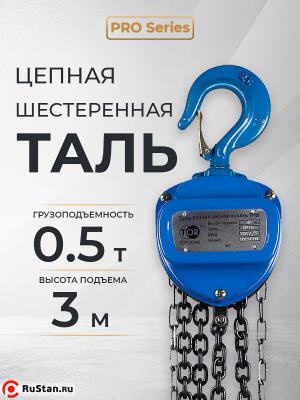 Таль ручная шестеренная TOR ТРШ C 0,5ТХ3М PRO (для тяжелых работ) фото №8 Таль ручная шестеренная TOR ТРШ C 0,5ТХ3М PRO (для тяжелых работ) фото №8