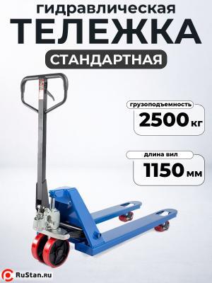 Тележка гидравлическая 2500 кг 1150 мм полиуретановые колеса TOR RHP фото №7 Тележка гидравлическая 2500 кг 1150 мм полиуретановые колеса TOR RHP фото №7