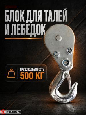 Блок для талей TOR РА 250/500 фото №2 Блок для талей TOR РА 250/500 фото №2