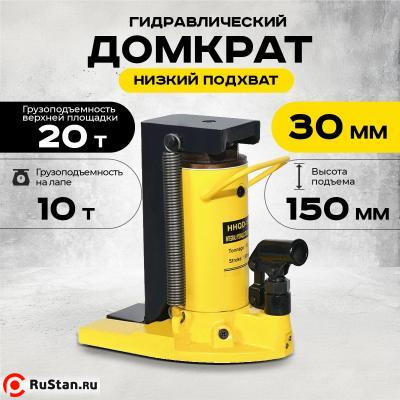 Домкрат гидравлический с лапой 20/10 т, подхват 320/30 мм, ход 150 мм TOR HHQD-20 фото №4 Домкрат гидравлический с лапой 20/10 т, подхват 320/30 мм, ход 150 мм TOR HHQD-20 фото №4