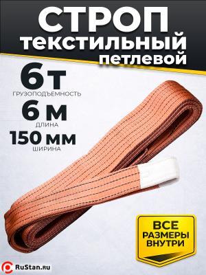 Строп текстильный TOR СТП 6,0 т 6,0 м 150 мм (6:1) фото №2 Строп текстильный TOR СТП 6,0 т 6,0 м 150 мм (6:1) фото №2