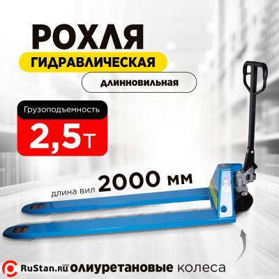 Тележка гидравлическая 2500 кг 2000 мм полиуретановые колеса TOR RHP фото №11 Тележка гидравлическая 2500 кг 2000 мм полиуретановые колеса TOR RHP фото №11