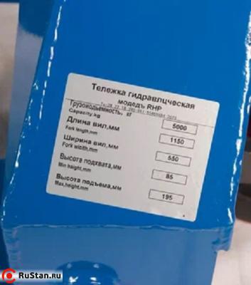 Тележка гидравлическая 5000 кг 1150 мм полиуретановые колеса TOR RHP фото №8 Тележка гидравлическая 5000 кг 1150 мм полиуретановые колеса TOR RHP фото №8