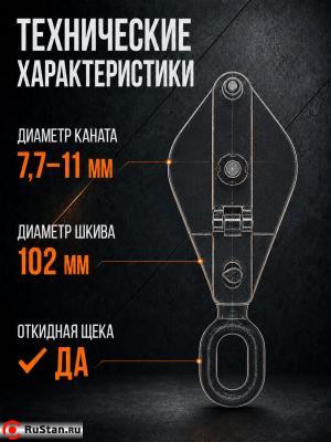 Блок монтажный однорольный с ушком TOR 1 т с откидной щекой фото №5 Блок монтажный однорольный с ушком TOR 1 т с откидной щекой фото №5
