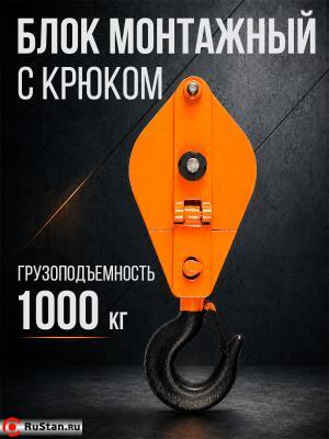 Блок монтажный однорольный с крюком TOR 1 т с откидной щекой фото №5 Блок монтажный однорольный с крюком TOR 1 т с откидной щекой фото №5