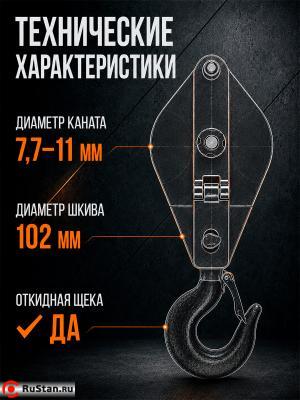 Блок монтажный однорольный с крюком TOR 1 т с откидной щекой фото №6 Блок монтажный однорольный с крюком TOR 1 т с откидной щекой фото №6
