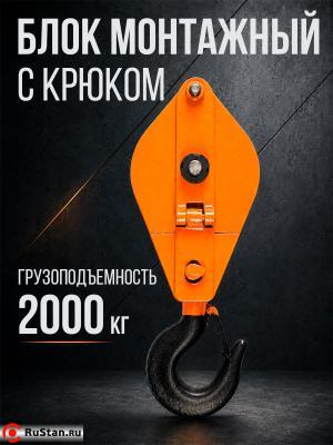 Блок монтажный однорольный с крюком TOR 2 т с откидной щекой фото №4 Блок монтажный однорольный с крюком TOR 2 т с откидной щекой фото №4