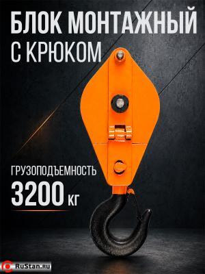 Блок монтажный однорольный с крюком TOR 3,2 т с откидной щекой фото №6 Блок монтажный однорольный с крюком TOR 3,2 т с откидной щекой фото №6