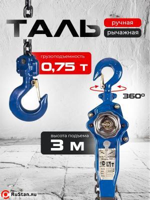 Таль ручная рычажная 0,75т 3м TOR ТРР фото №6 Таль ручная рычажная 0,75т 3м TOR ТРР фото №6