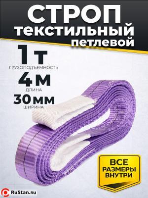 Строп текстильный TOR СТП 1,0 т 4,0 м 30 мм (6:1) фото №3 Строп текстильный TOR СТП 1,0 т 4,0 м 30 мм (6:1) фото №3