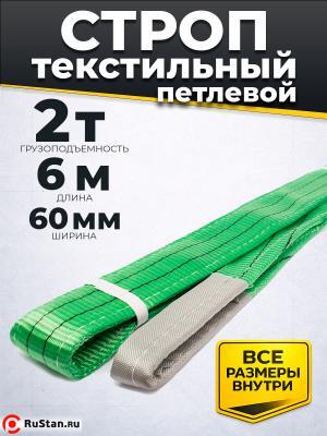 Строп текстильный TOR СТП 2,0 т 6,0 м 60 мм (6:1) фото №5 Строп текстильный TOR СТП 2,0 т 6,0 м 60 мм (6:1) фото №5