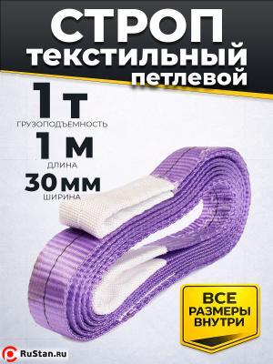 Строп текстильный TOR СТП 1,0 т 1,0 м 30 мм (6:1) фото №3 Строп текстильный TOR СТП 1,0 т 1,0 м 30 мм (6:1) фото №3