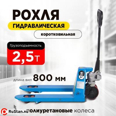 Тележка гидравлическая 2500 кг 800 мм полиуретановые колеса 200 мм TOR RHP(BF) PRO фото №8 Тележка гидравлическая 2500 кг 800 мм полиуретановые колеса 200 мм TOR RHP(BF) PRO фото №8