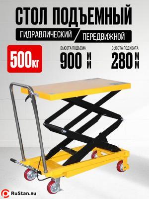 Стол подъемный передвижной 500 кг 280-900 мм (815х500 мм) TOR PT500A фото №6 Стол подъемный передвижной 500 кг 280-900 мм (815х500 мм) TOR PT500A фото №6