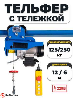 С ТЕЛЕЖКОЙ таль электрическая TOR PA 125/250 кг 12/6 м фото №6 С ТЕЛЕЖКОЙ таль электрическая TOR PA 125/250 кг 12/6 м фото №6