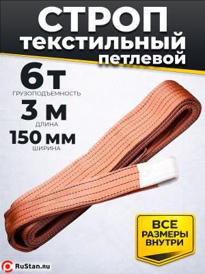 Строп текстильный TOR СТП 6,0 т 3,0 м 150 мм (6:1) фото №3 Строп текстильный TOR СТП 6,0 т 3,0 м 150 мм (6:1) фото №3