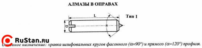Алмаз в оправе 3908-0124, d=7.0, L18мм, угол 120гр., 0,27 карат фото №1