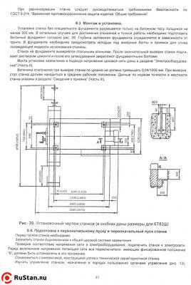 Монтаж и установка 6Т82Ш фото №2 Фундамент 6Т82Ш фото №2