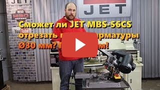 JET MBS-56CS миниатюра №10