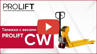 Гидравлическая тележка PROLIFT CW20 миниатюра №2