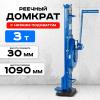 Домкрат реечный TOR ДРН 3000 3 т с низким подхватом PRO миниатюра №7