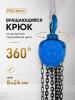 Таль ручная шестеренная TOR ТРШ C 3,0ТХ6М PRO (для тяжелых работ)  миниатюра №6