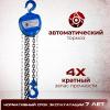 Таль ручная шестеренная TOR ТРШ C 0,5ТХ6М PRO (для тяжелых работ)  миниатюра №6