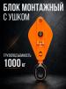 Блок монтажный однорольный с  ушком TOR 1 т с откидной щекой миниатюра №2