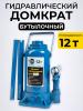 Домкрат гидравлический TOR ДГ-12 г/п 12,0 т  миниатюра №5