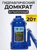 Домкрат гидравлический TOR ДГ-20 г/п 20,0 т  миниатюра №3