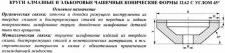 Круг алмазный 12А2-45град.(чашечный конический) 150х20х3х40х32 АС4  80/63 100% В2-01 108,0 карат