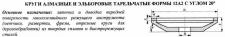 Круг алмазный 12А2-20град.(тарельчатый) 150х10х2х18х32  АС4 125/100 100% В2-01 39,0 карат