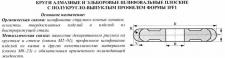 Круг алмазный 1FF1(плоский,полукруг.-выпукл. профиль)125х4х4х2х32 R2,0  АС4 100/80 100% В2-01 25,4 карат