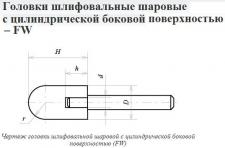 Головка абразивная 16х20х6 FW(ГШЦ) 63С F60(25Н) O(СТ1) с хвостовиком 